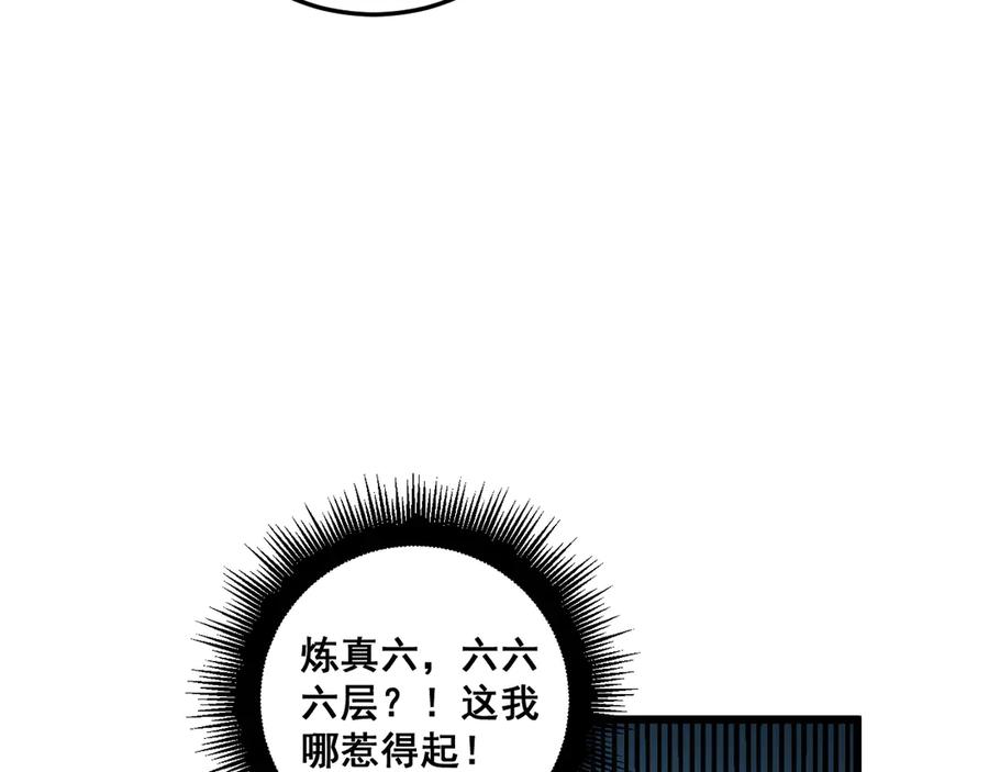 老蛇修仙传（蛇祖） 第8回 许黑怒夺蛇果树 第72页