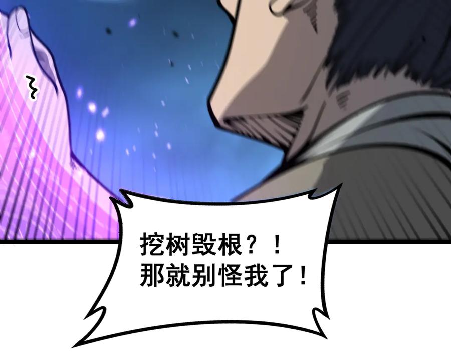 老蛇修仙传（蛇祖） 第8回 许黑怒夺蛇果树 第7页