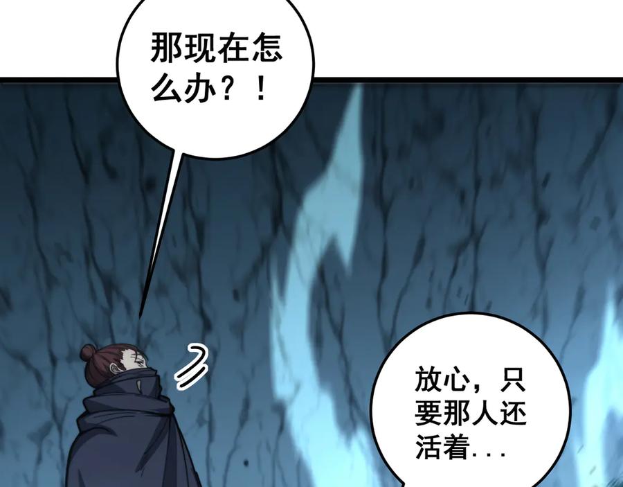 老蛇修仙传（蛇祖） 第8回 许黑怒夺蛇果树 第68页