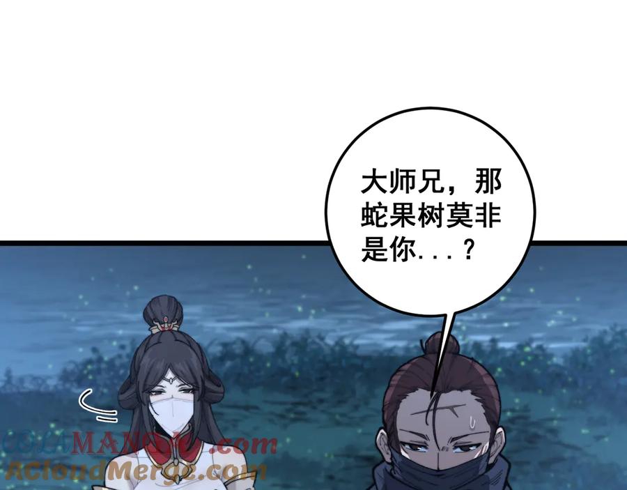 老蛇修仙传（蛇祖） 第8回 许黑怒夺蛇果树 第61页