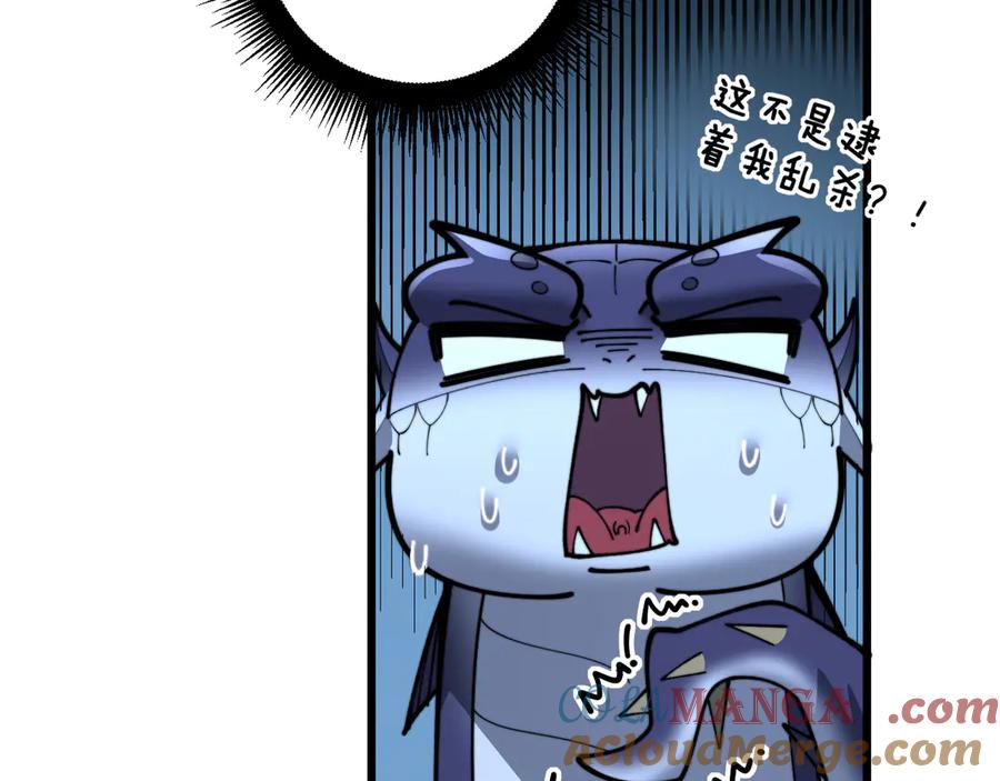 老蛇修仙传（蛇祖） 第8回 许黑怒夺蛇果树 第73页