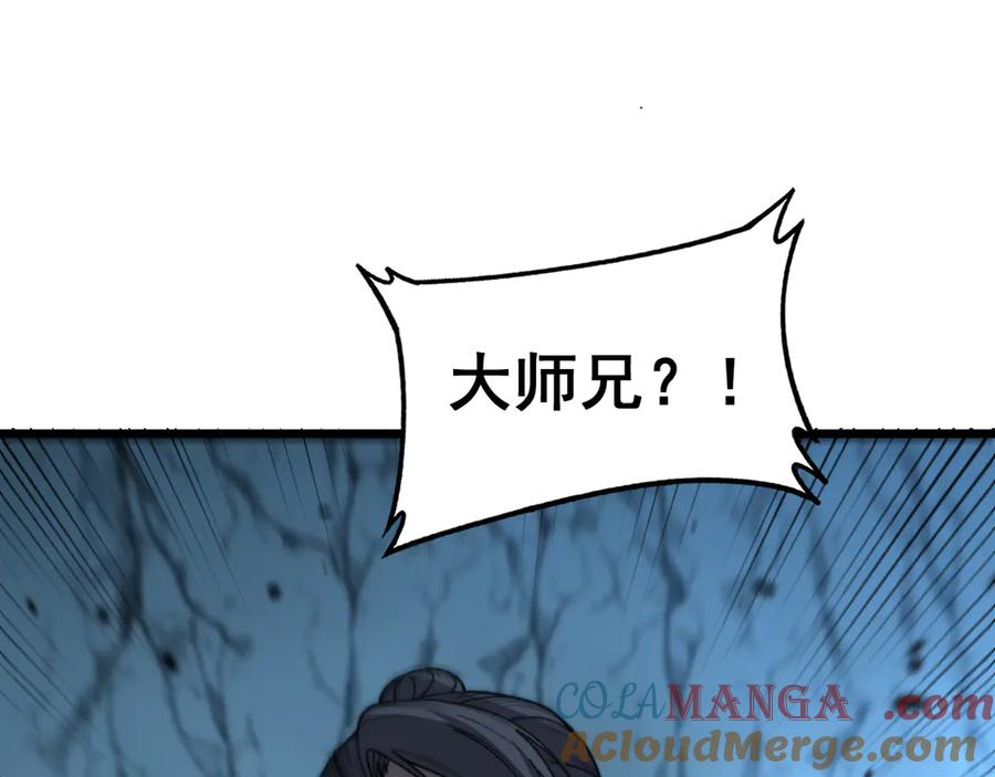 老蛇修仙传（蛇祖） 第8回 许黑怒夺蛇果树 第57页