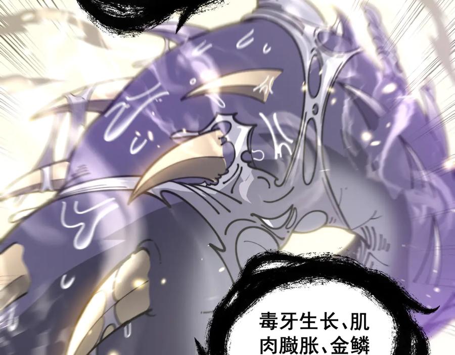 老蛇修仙传（蛇祖） 第8回 许黑怒夺蛇果树 第112页
