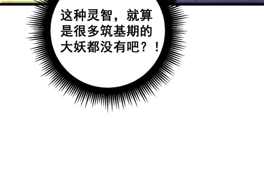 老蛇修仙传（蛇祖） 第8回 许黑怒夺蛇果树 第126页