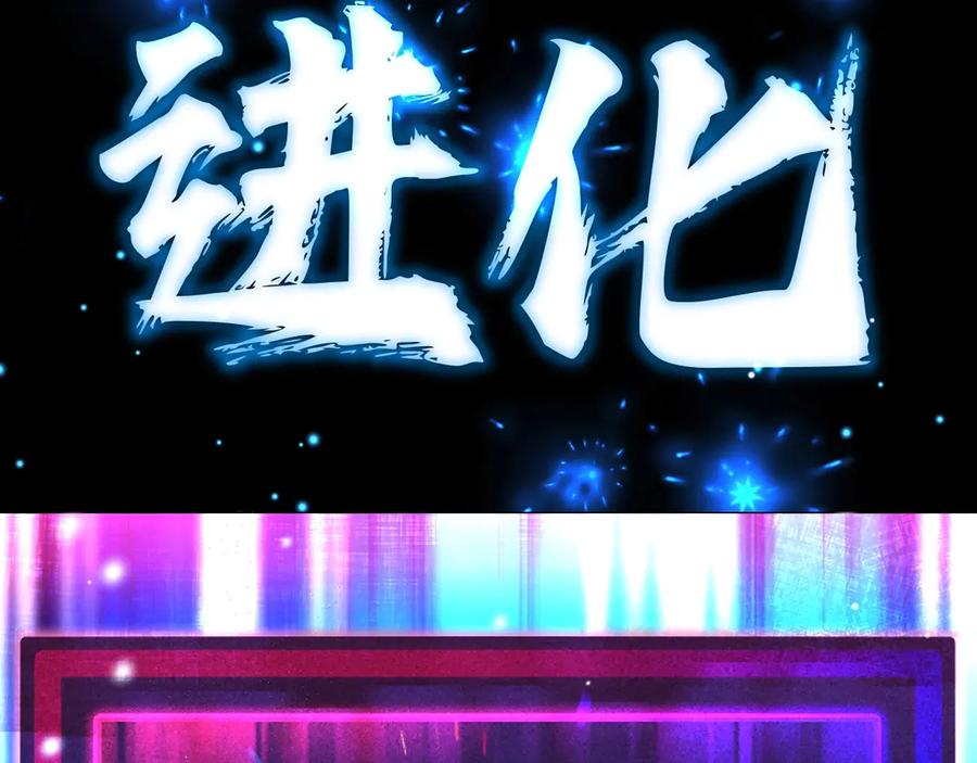 《全球御兽：我能看见进化路线》第15话双进化！ 第47页