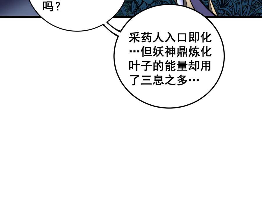 老蛇修仙传（蛇祖） 第8回 许黑怒夺蛇果树 第27页