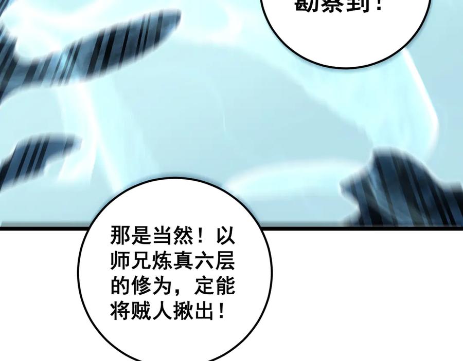 老蛇修仙传（蛇祖） 第8回 许黑怒夺蛇果树 第71页