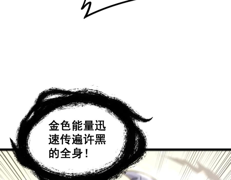 老蛇修仙传（蛇祖） 第8回 许黑怒夺蛇果树 第111页