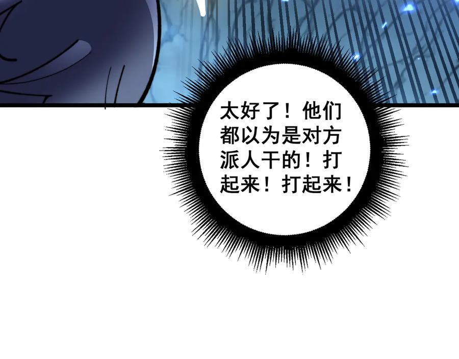 老蛇修仙传（蛇祖） 第8回 许黑怒夺蛇果树 第51页