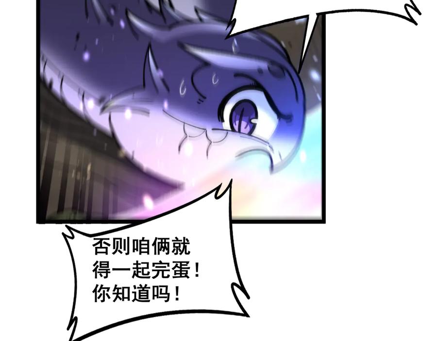 老蛇修仙传（蛇祖） 第8回 许黑怒夺蛇果树 第107页