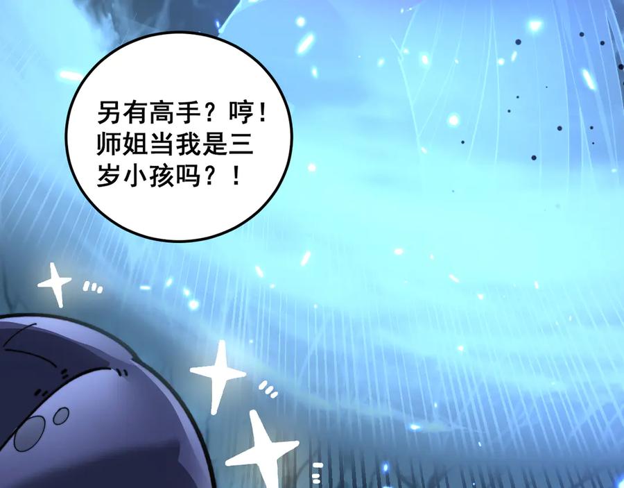 老蛇修仙传（蛇祖） 第8回 许黑怒夺蛇果树 第50页