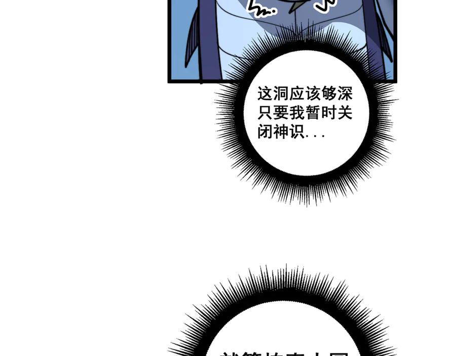 老蛇修仙传（蛇祖） 第8回 许黑怒夺蛇果树 第74页