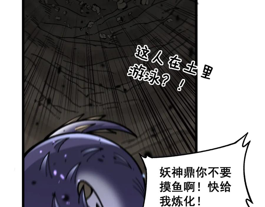 老蛇修仙传（蛇祖） 第8回 许黑怒夺蛇果树 第106页