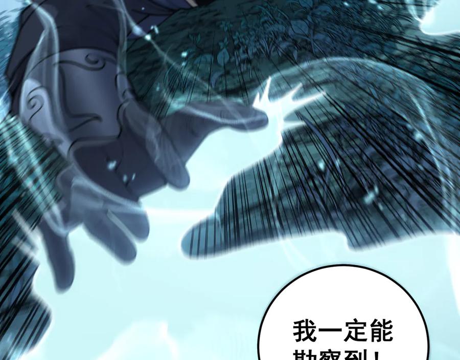 老蛇修仙传（蛇祖） 第8回 许黑怒夺蛇果树 第70页