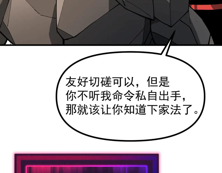 《全球御兽：我能看见进化路线》第15话双进化！ 第44页