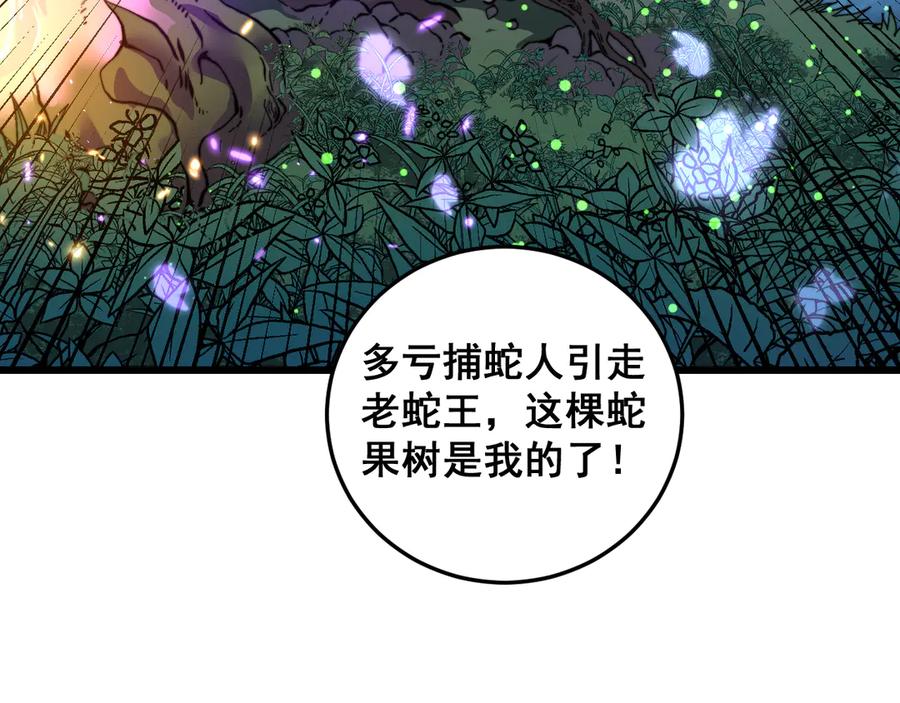 老蛇修仙传（蛇祖） 第8回 许黑怒夺蛇果树 第3页