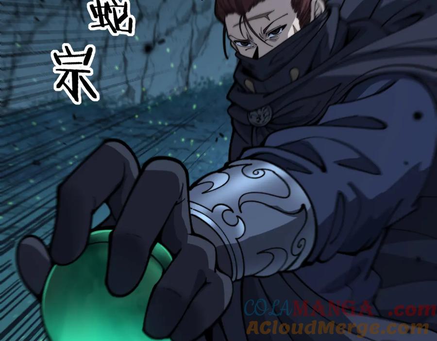 老蛇修仙传（蛇祖） 第8回 许黑怒夺蛇果树 第53页