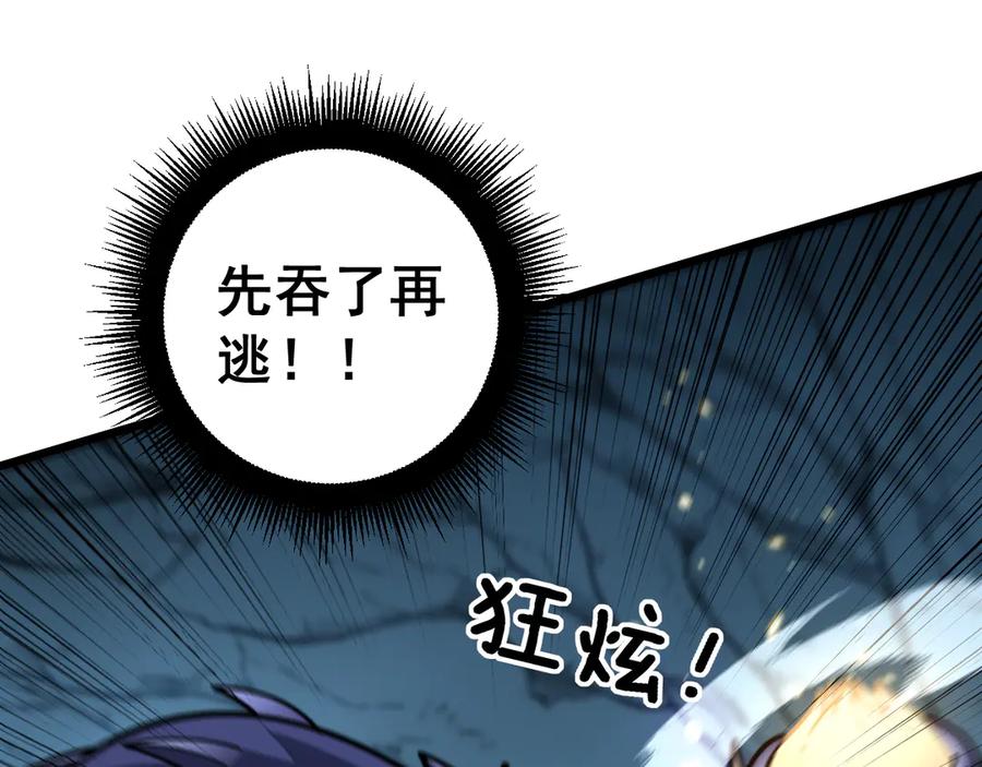老蛇修仙传（蛇祖） 第8回 许黑怒夺蛇果树 第88页