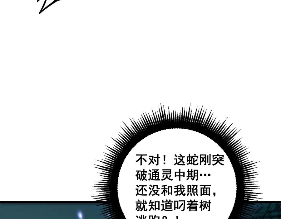 老蛇修仙传（蛇祖） 第8回 许黑怒夺蛇果树 第123页