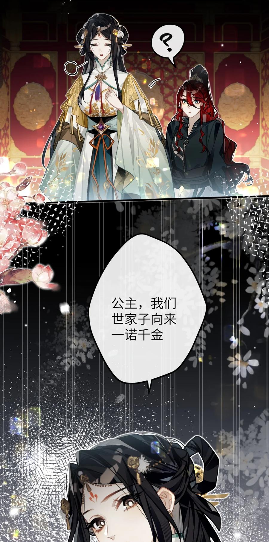 缠枝 7 公主，我向你承诺 第34页