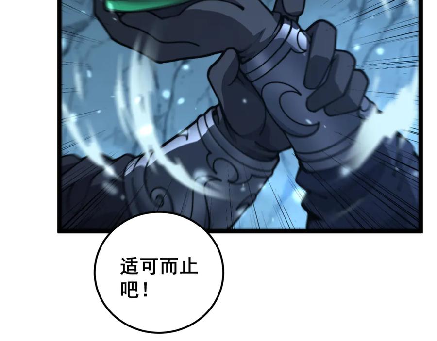 老蛇修仙传（蛇祖） 第8回 许黑怒夺蛇果树 第56页