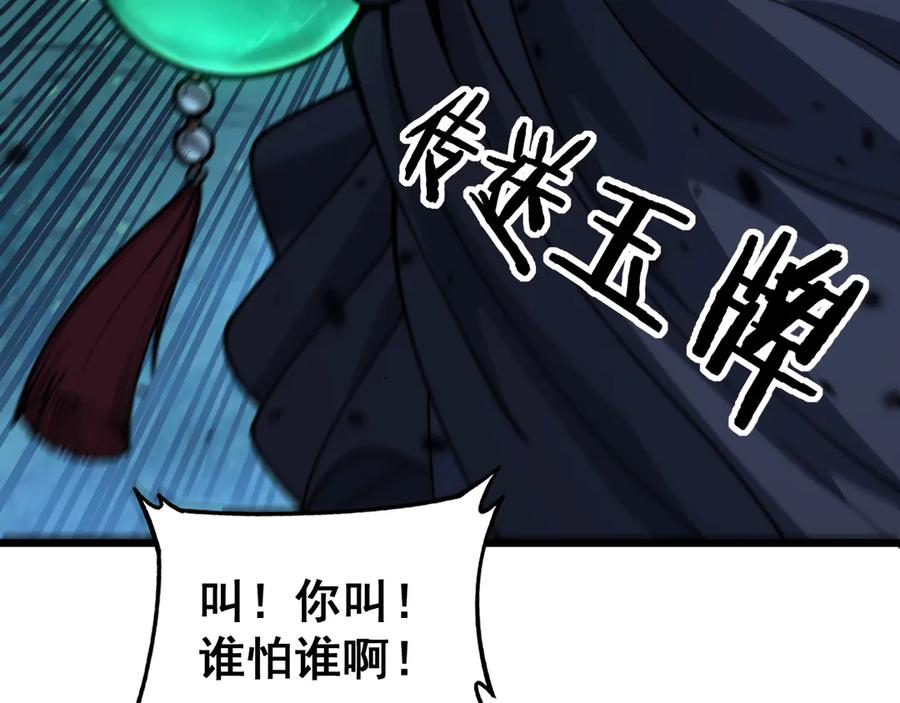 老蛇修仙传（蛇祖） 第8回 许黑怒夺蛇果树 第54页