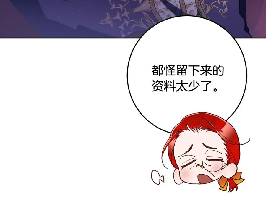混球的姐姐 第80话 共商大事 第108页
