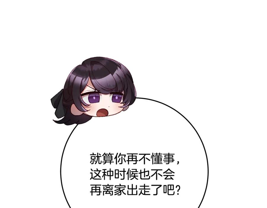 混球的姐姐 第81话 力排众议当先锋 第95页