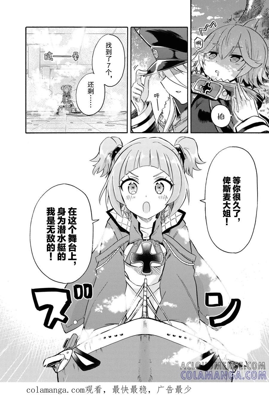 《碧蓝航线 Queen's Orders》83 第83话 第4页