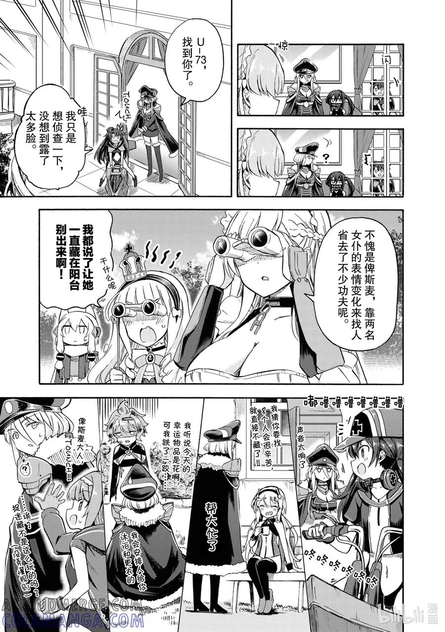 《碧蓝航线 Queen's Orders》83 第83话 第3页