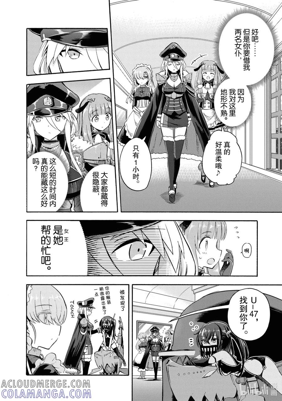 《碧蓝航线 Queen's Orders》83 第83话 第2页