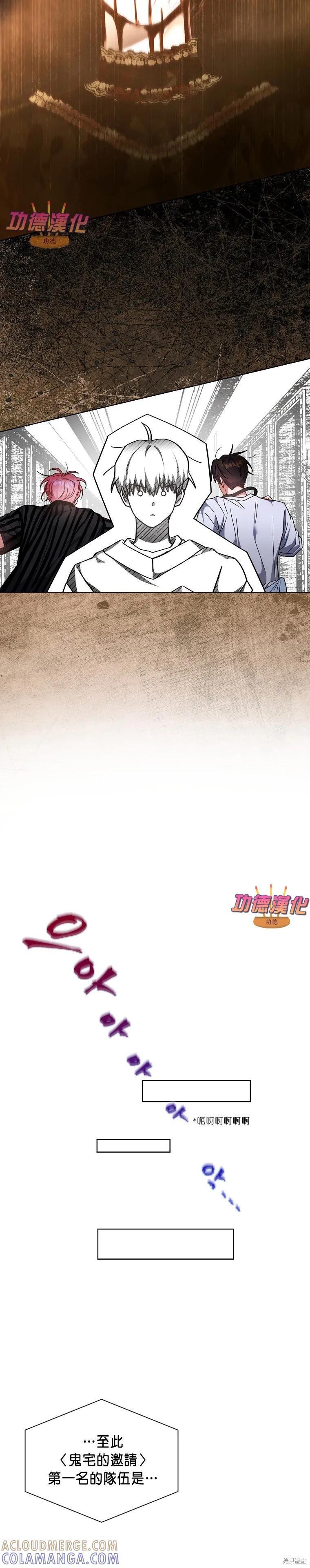 《得了不出道就会死的病》第85话 第27页