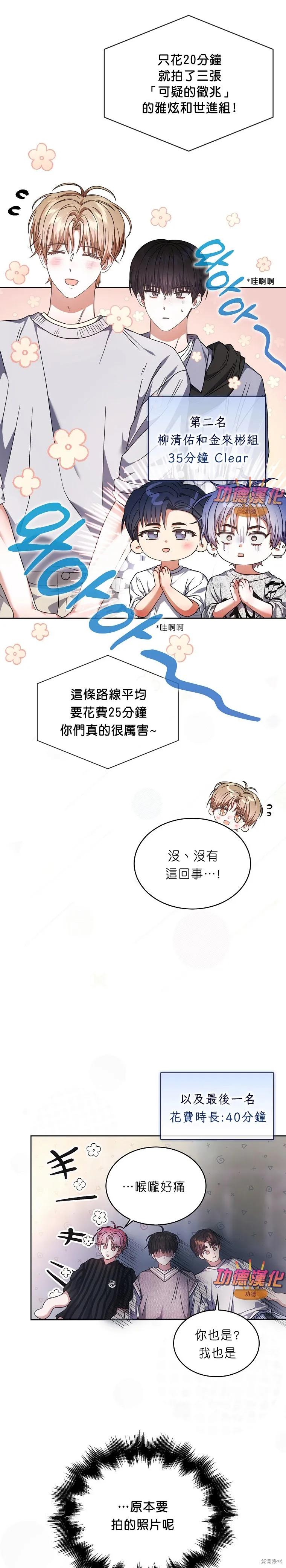 《得了不出道就会死的病》第85话 第28页