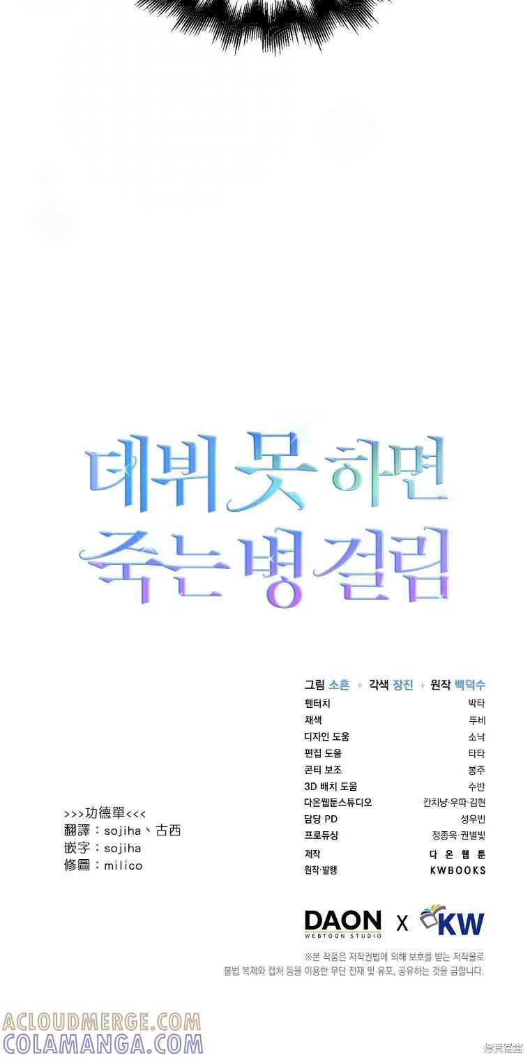 《得了不出道就会死的病》第85话 第29页
