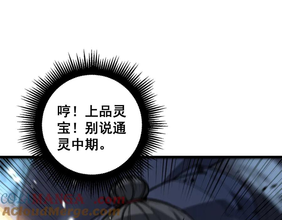 老蛇修仙传（蛇祖） 第9回 许黑激战大师兄 第13页