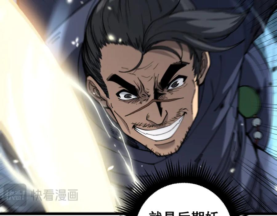 老蛇修仙传（蛇祖） 第9回 许黑激战大师兄 第14页