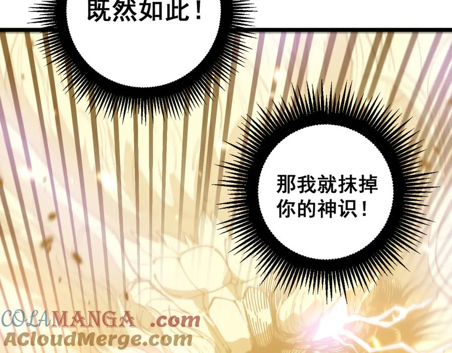 老蛇修仙传（蛇祖） 第9回 许黑激战大师兄 第17页