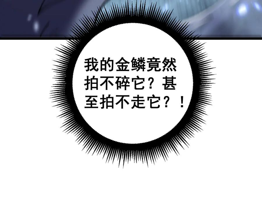 老蛇修仙传（蛇祖） 第9回 许黑激战大师兄 第12页
