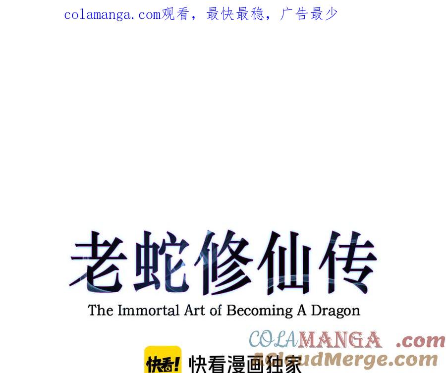 老蛇修仙传（蛇祖） 第9回 许黑激战大师兄 第1页