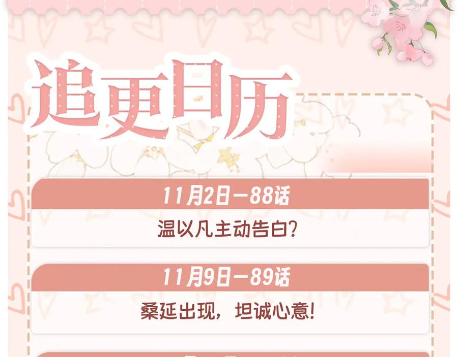难哄 87话 分隔两地 第128页