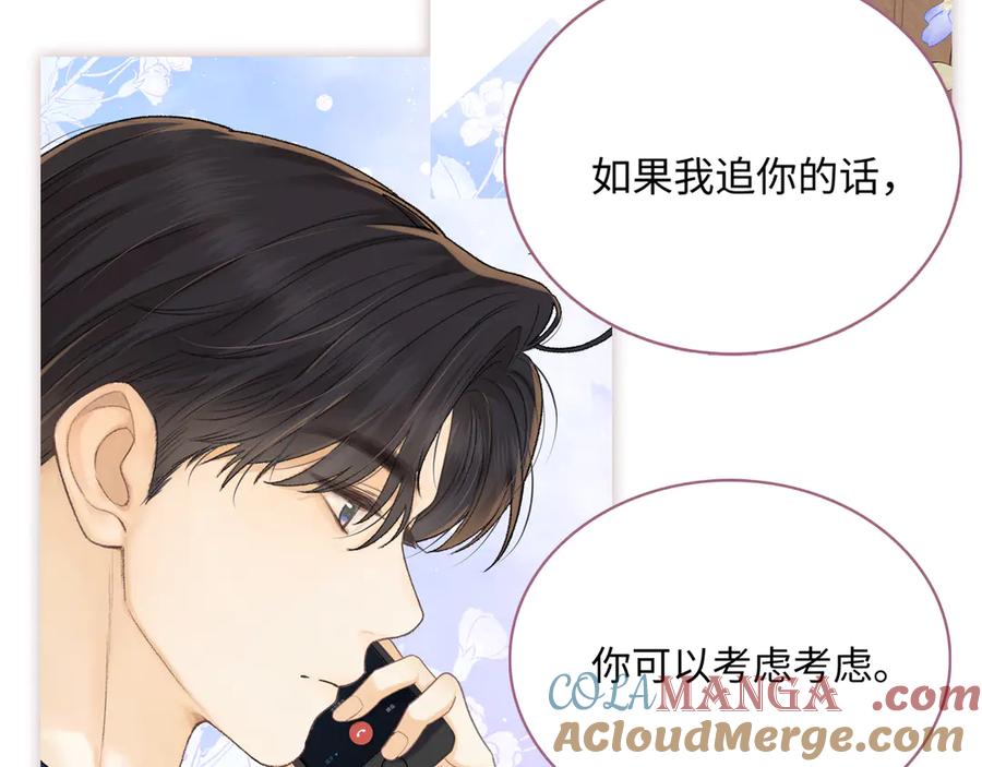 难哄 87话 分隔两地 第125页