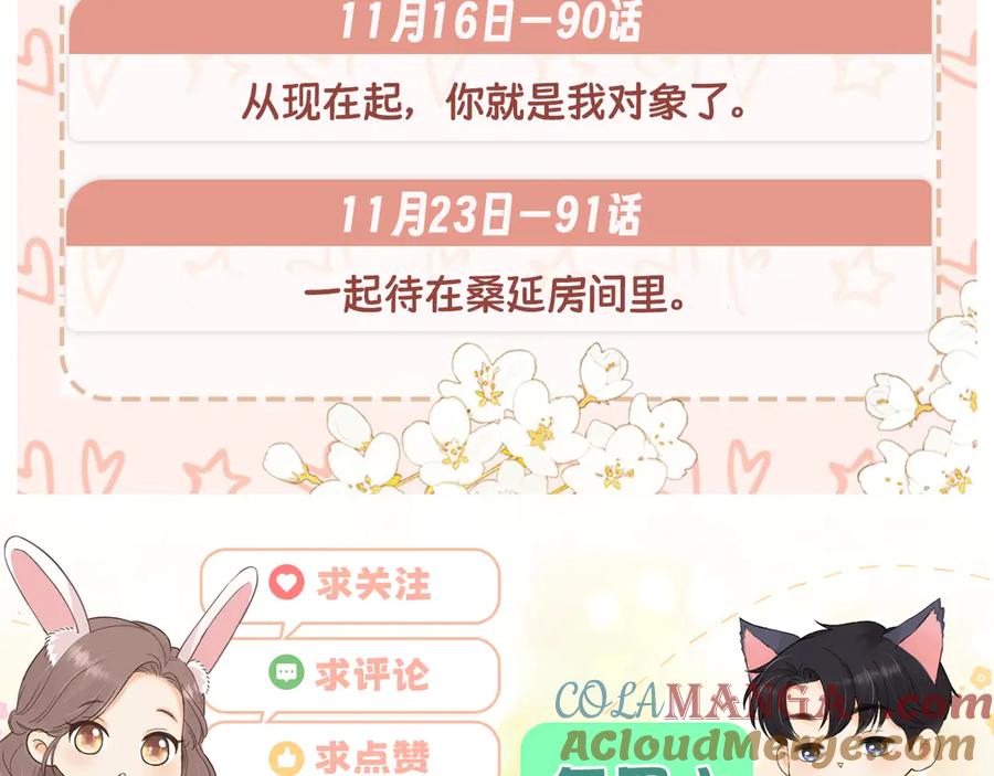 难哄 87话 分隔两地 第129页