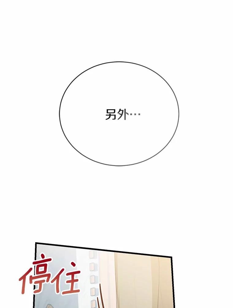 《菲奥尼：预见我与恶魔大公的未来》15.他还深爱着我 第48页