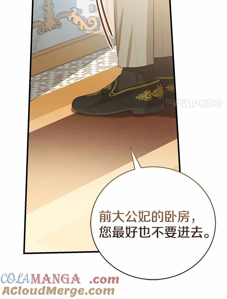 《菲奥尼：预见我与恶魔大公的未来》15.他还深爱着我 第49页