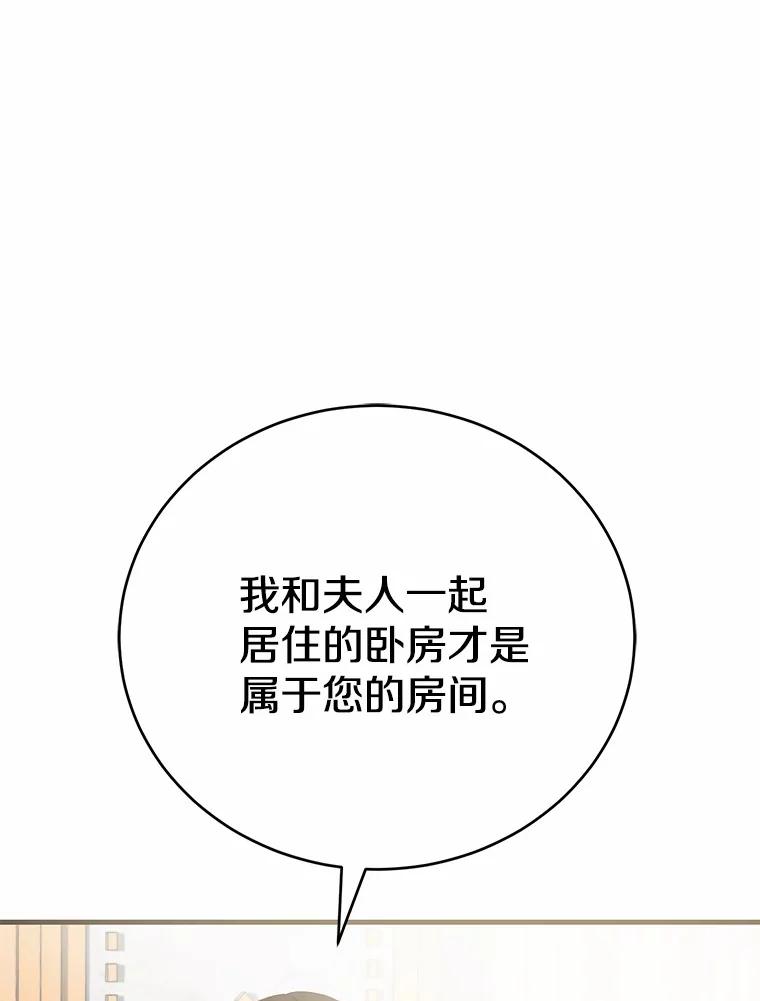 《菲奥尼：预见我与恶魔大公的未来》15.他还深爱着我 第50页