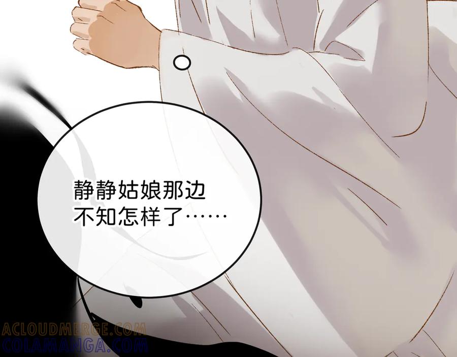 《神仙de经纪人》第19话 护她周全 第73页