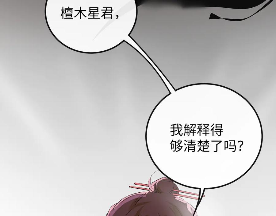 《神仙de经纪人》第19话 护她周全 第75页