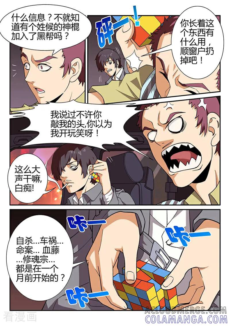 《灵魂的路标》第42话 第5页