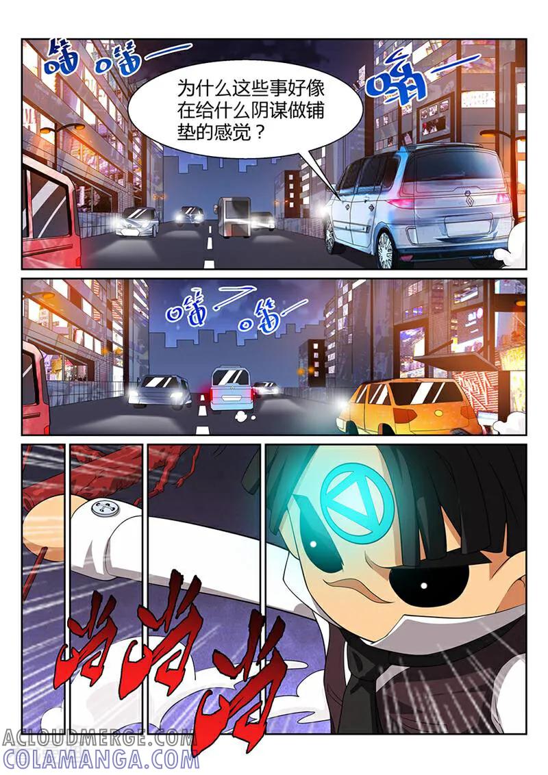 《灵魂的路标》第42话 第6页