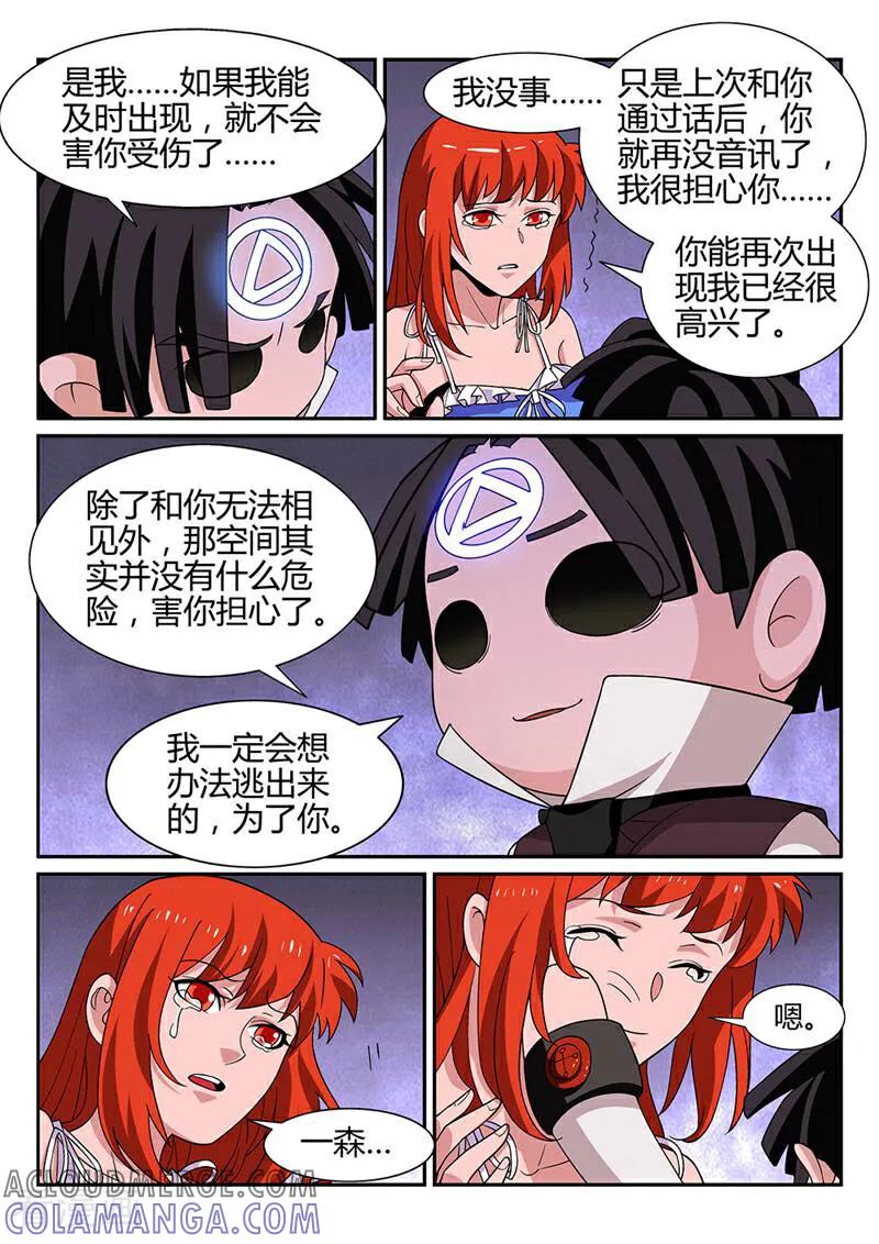 《灵魂的路标》第42话 第8页
